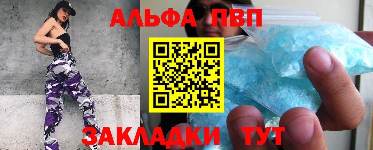 Можайск  Альфа ПВП  Вход с VPN  Альфа ПВП СК КРИС  магазин    A-PVP Crystall  APVP VHQ 
