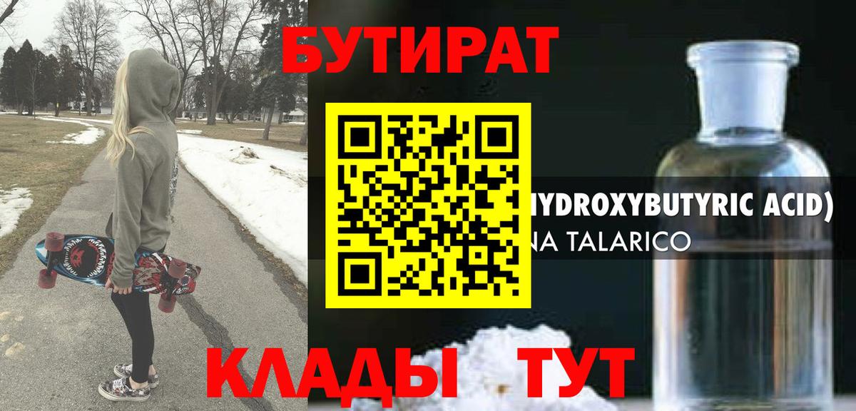 БУТИРАТ вода Можайск