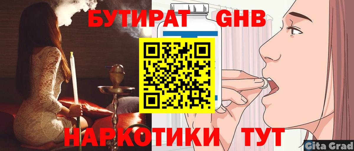 БУТИРАТ  Можайск  Бутират бутандиол 