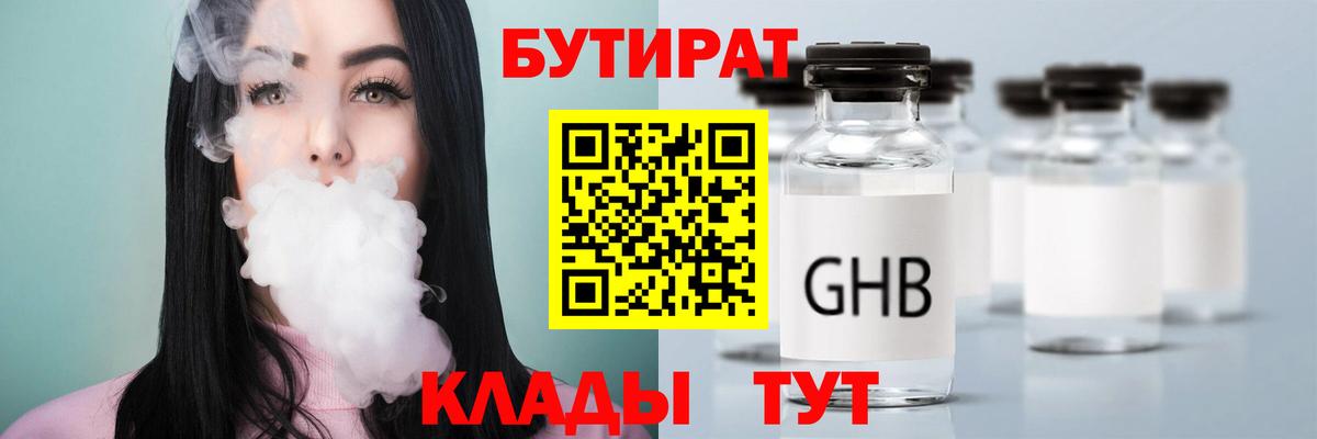 Бутират BDO  Вход с VPN  Можайск 