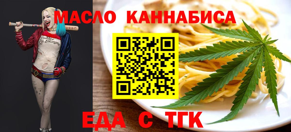 Еда ТГК конопля  Можайск 