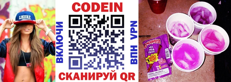сколько стоит  Можайск  Кодеиновый сироп Lean Purple Drank 