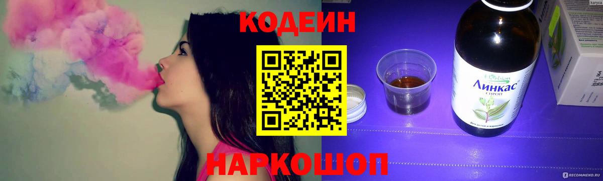 Кодеиновый сироп Lean Purple Drank  Можайск  Кодеиновый сироп Lean Purple Drank 
