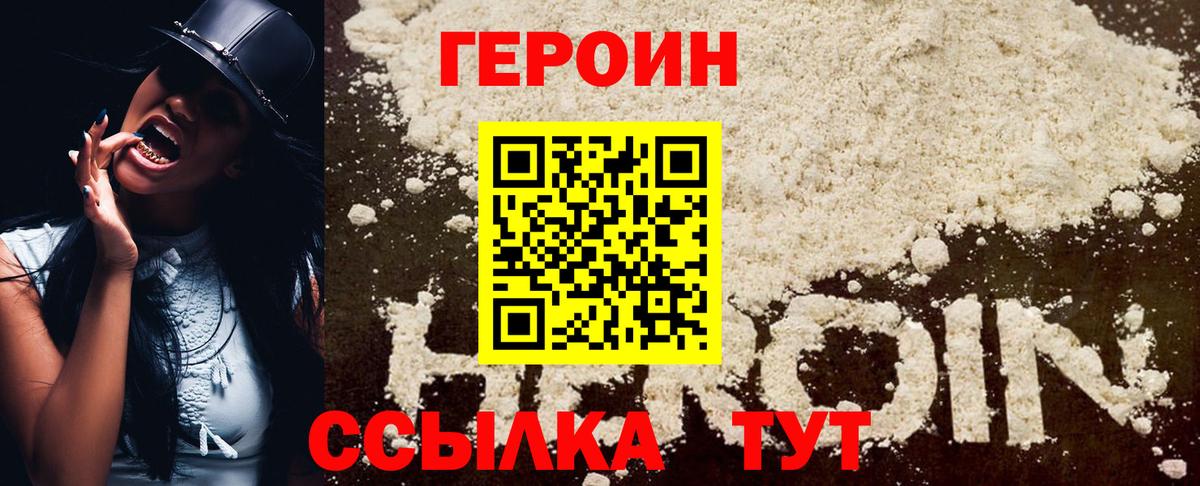 ГЕРОИН Heroin  ГЕРОИН  Можайск  Вход с VPN 