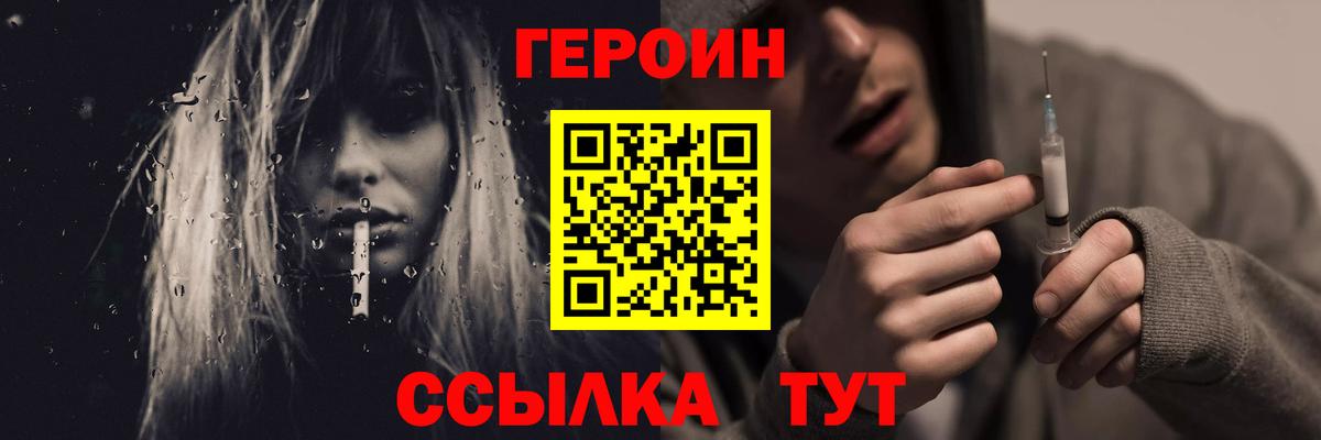 ГЕРОИН хмурый Можайск
