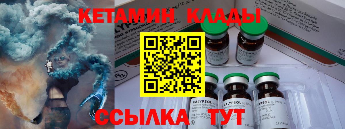 КЕТАМИН ketamine Можайск
