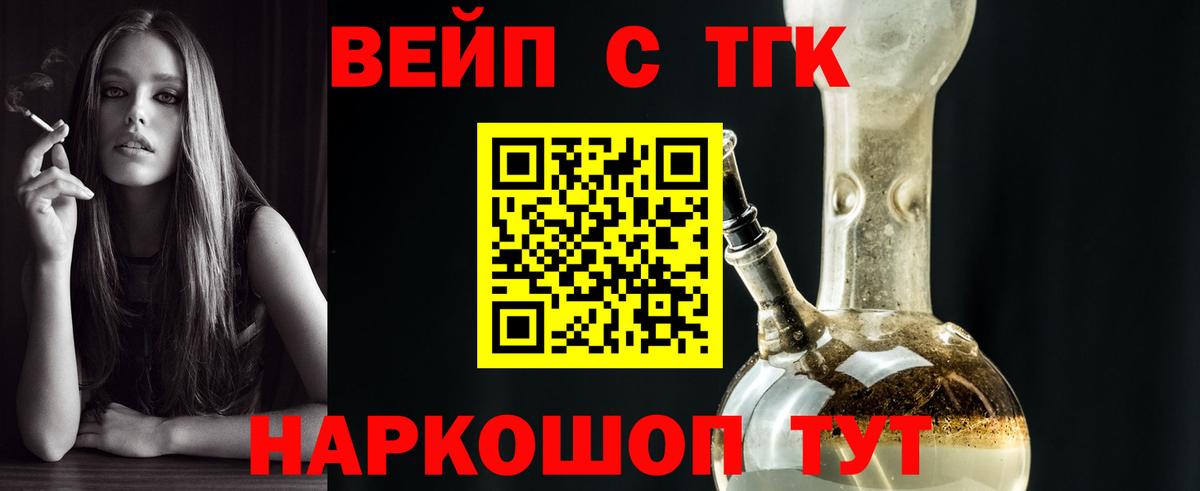 ТГК концентрат  Вход с VPN  Можайск 